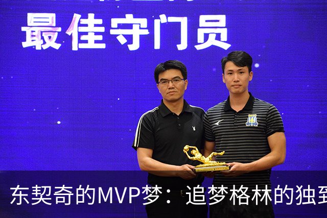 东契奇的MVP梦：追梦格林的独到见解与James的历史教训